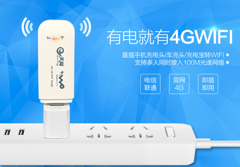 4G全网通车载WiFi 4G全网通车载WiFi