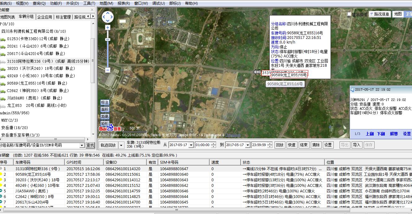 工程车辆定位软件监控 工程车辆定位软件监控