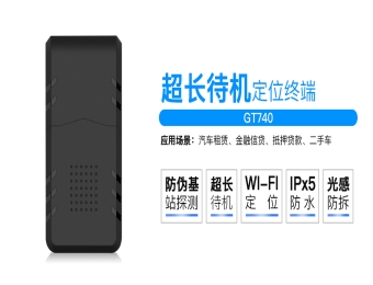 无线定位器|三年长待机|光感防拆